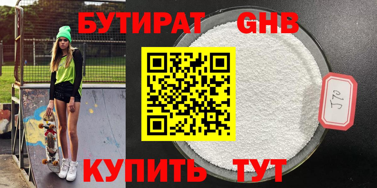 БУТИРАТ Butirat Городец