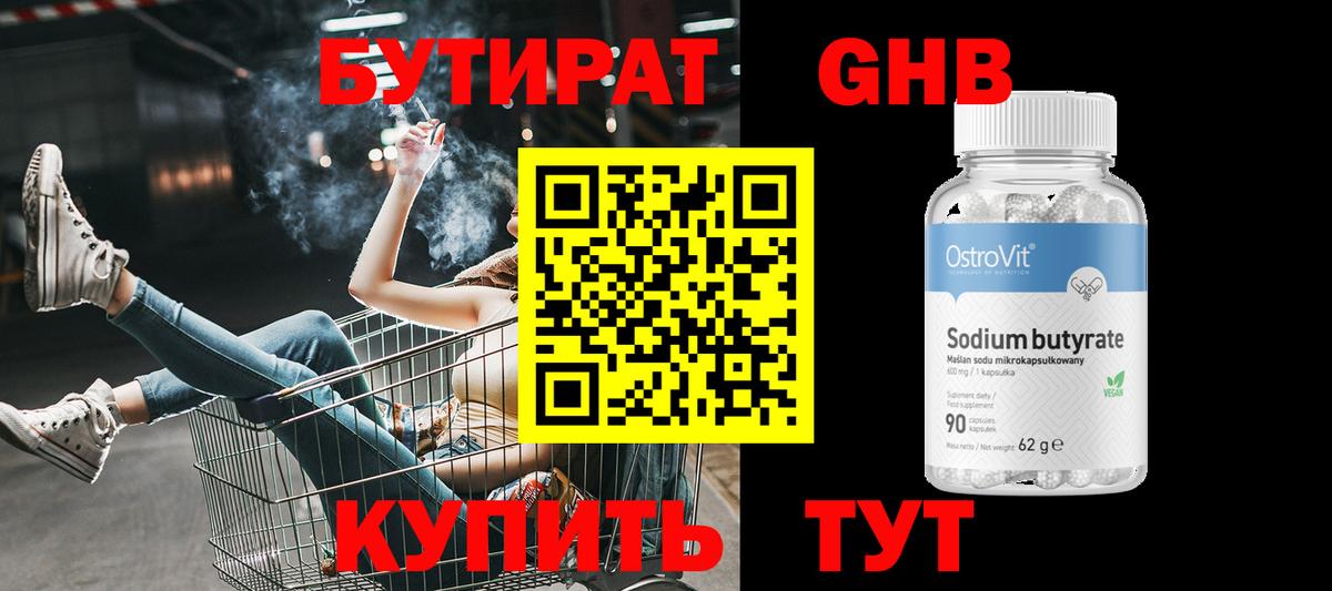 Бутират 99%  Вход с VPN  Городец 