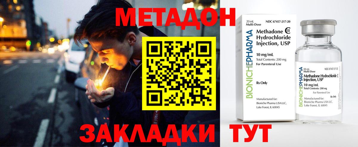 МЕТАДОН methadone  Вход с VPN  Городец 