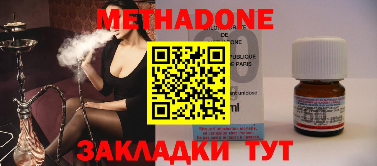 Метадон methadone Городец