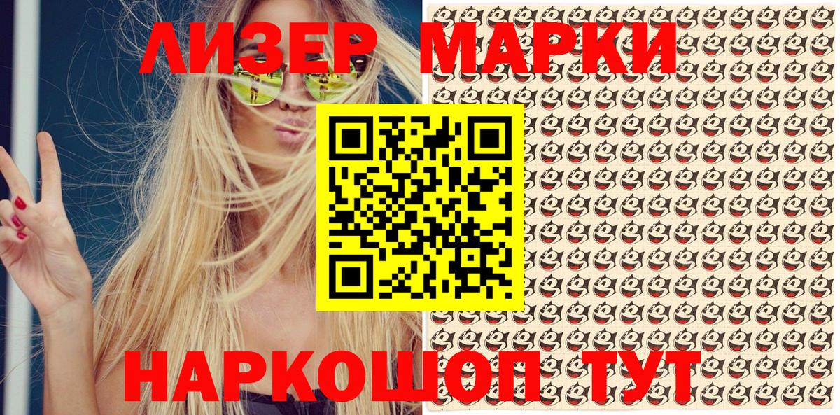 Наркотические марки 1,8мг  Вход с VPN  Марки NBOMe  Наркотические марки 1,8мг  Городец 