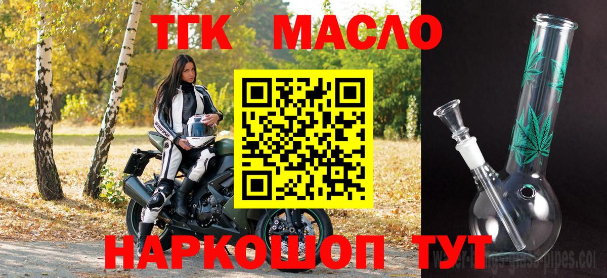 ТГК гашишное масло Городец